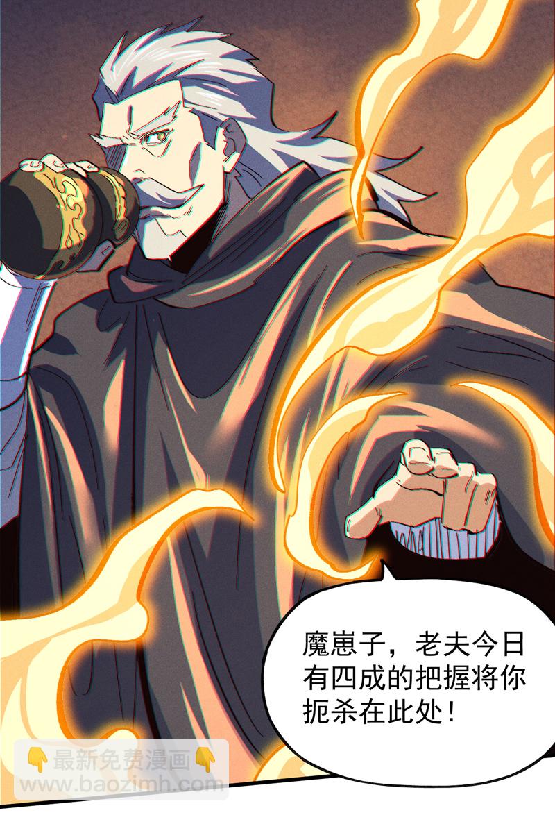 🍱史上最强男主角 第194话 杀死你 第28页