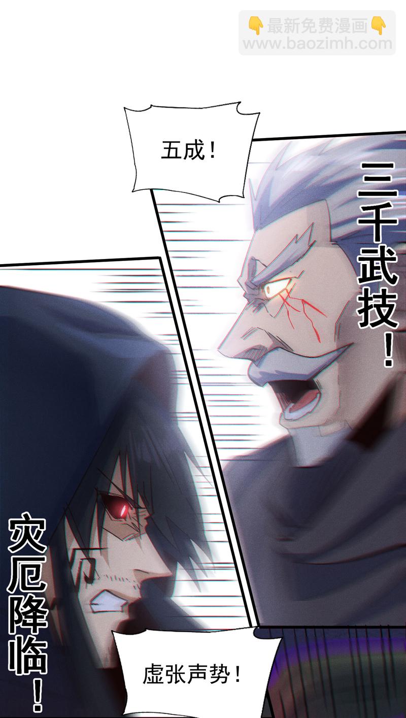 🍱史上最强男主角 第194话 杀死你 第30页