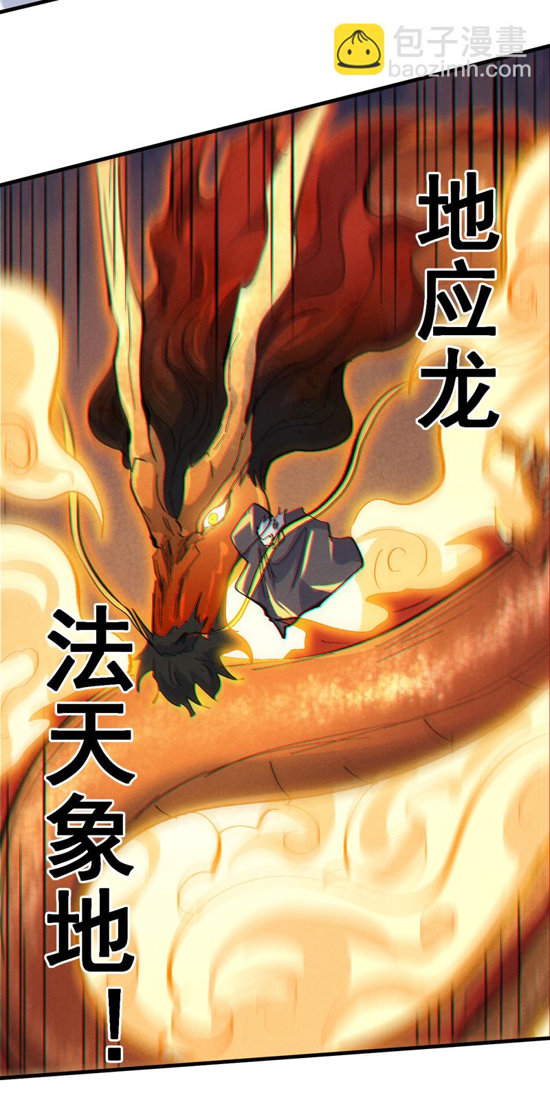 🍱史上最强男主角 第194话 杀死你 第32页