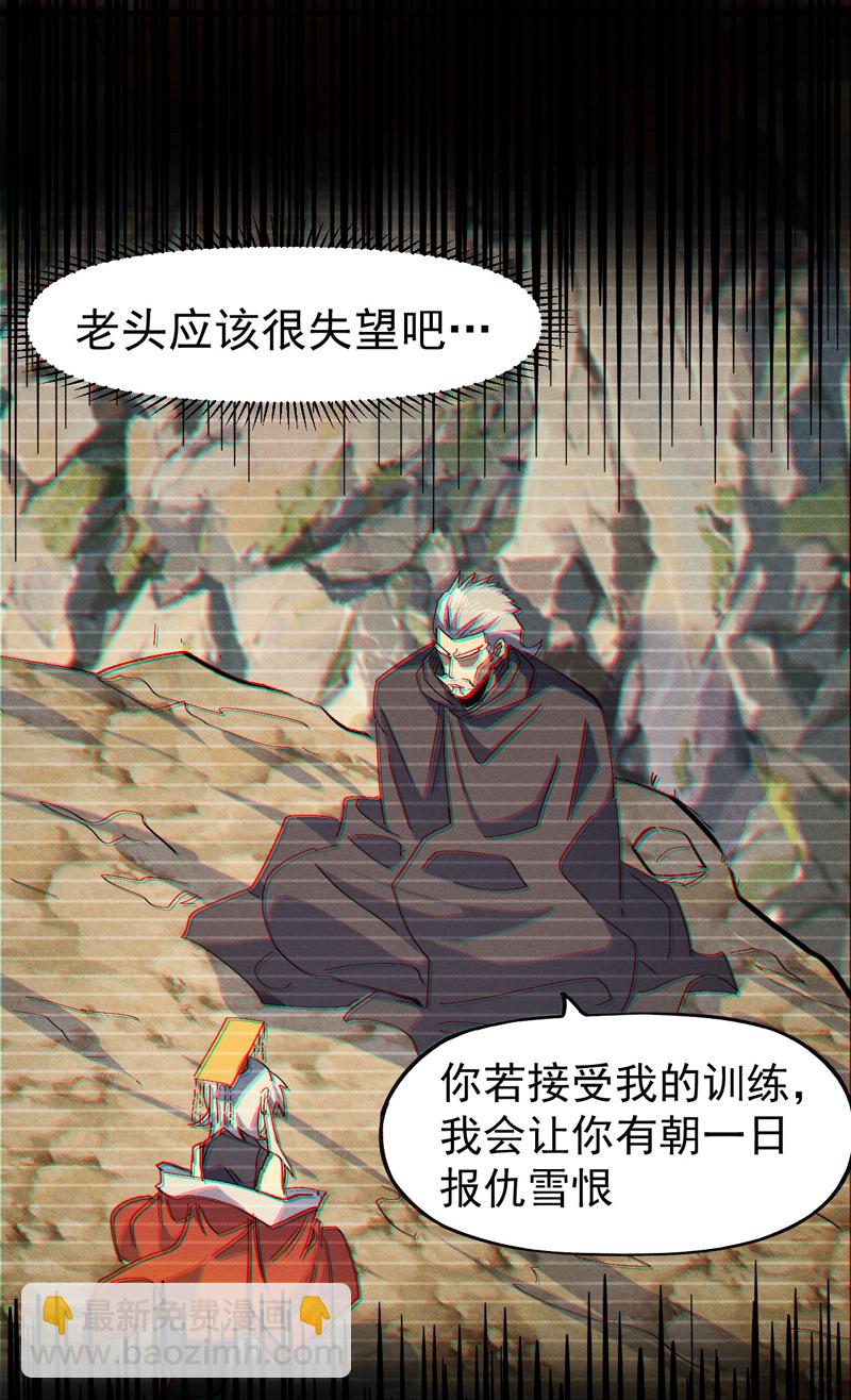 🍱史上最强男主角 第194话 杀死你 第39页
