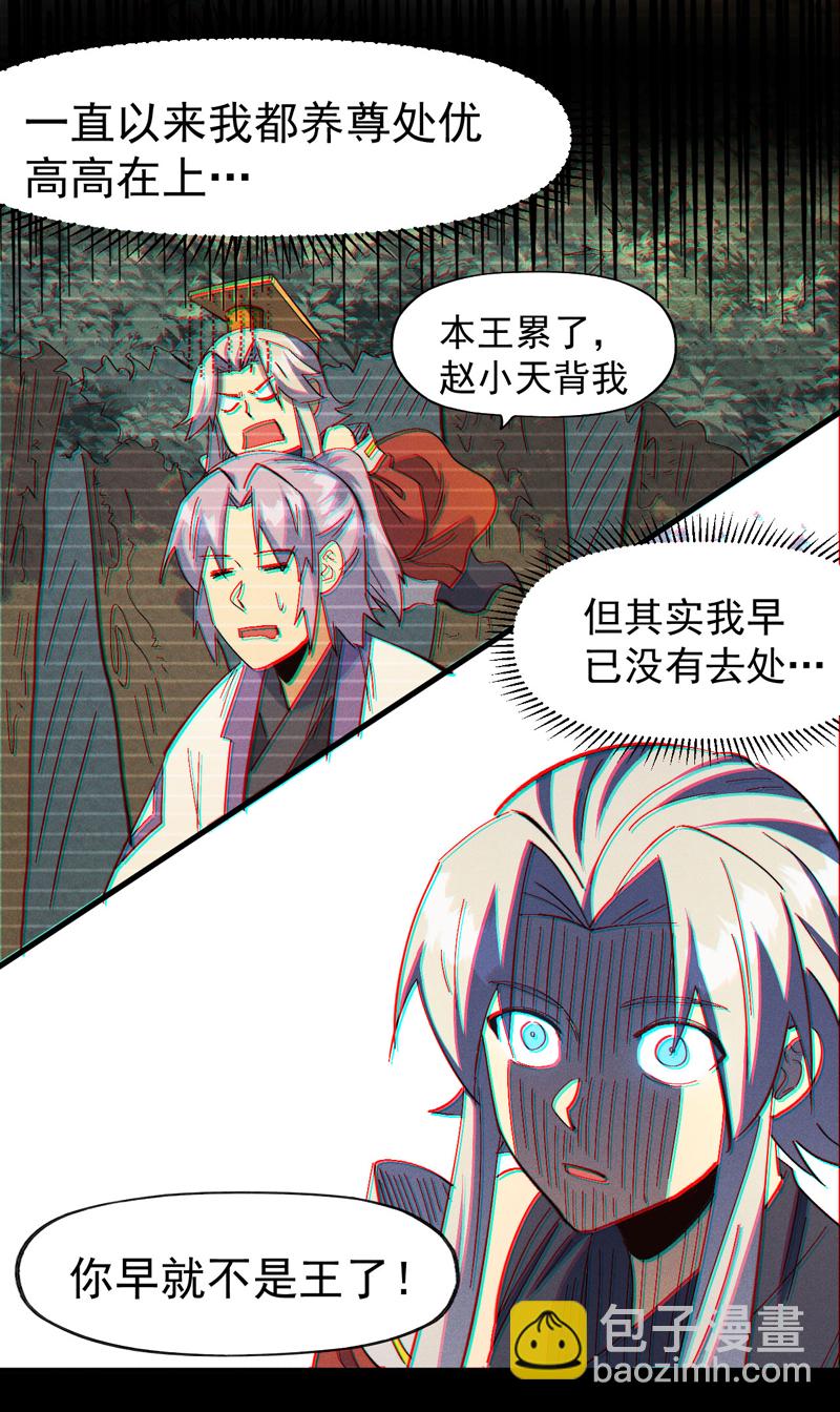 🍱史上最强男主角 第194话 杀死你 第40页