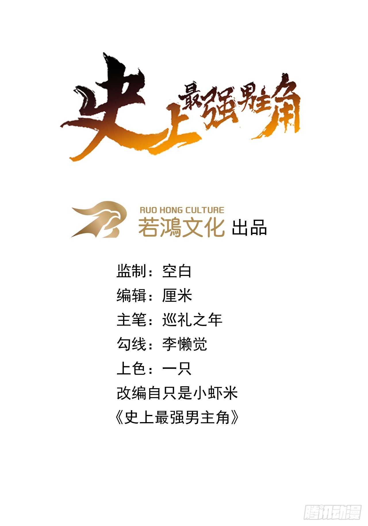 🍱史上最强男主角 第196话 强势归来 第1页