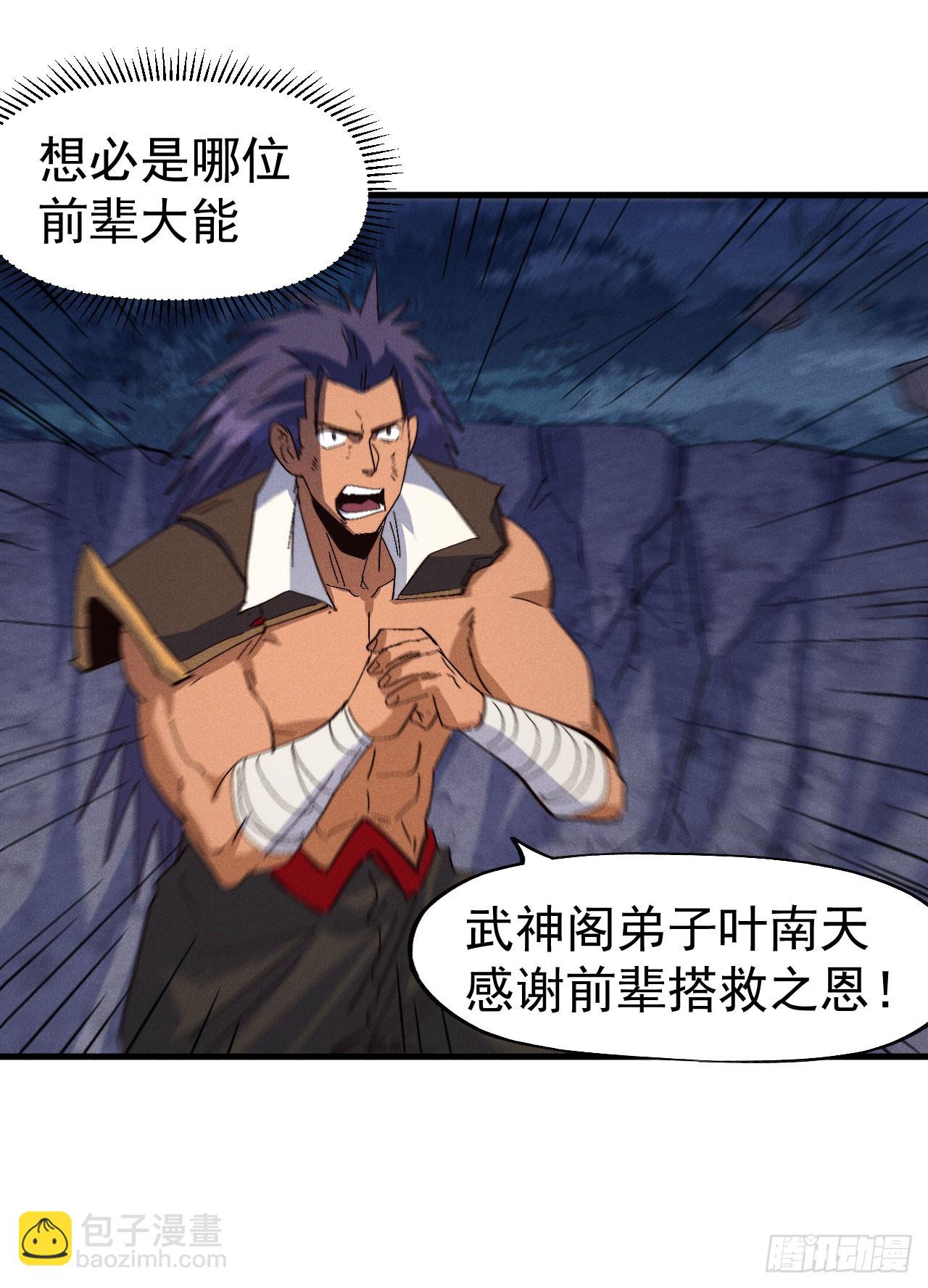 🍱史上最强男主角 第196话 强势归来 第15页
