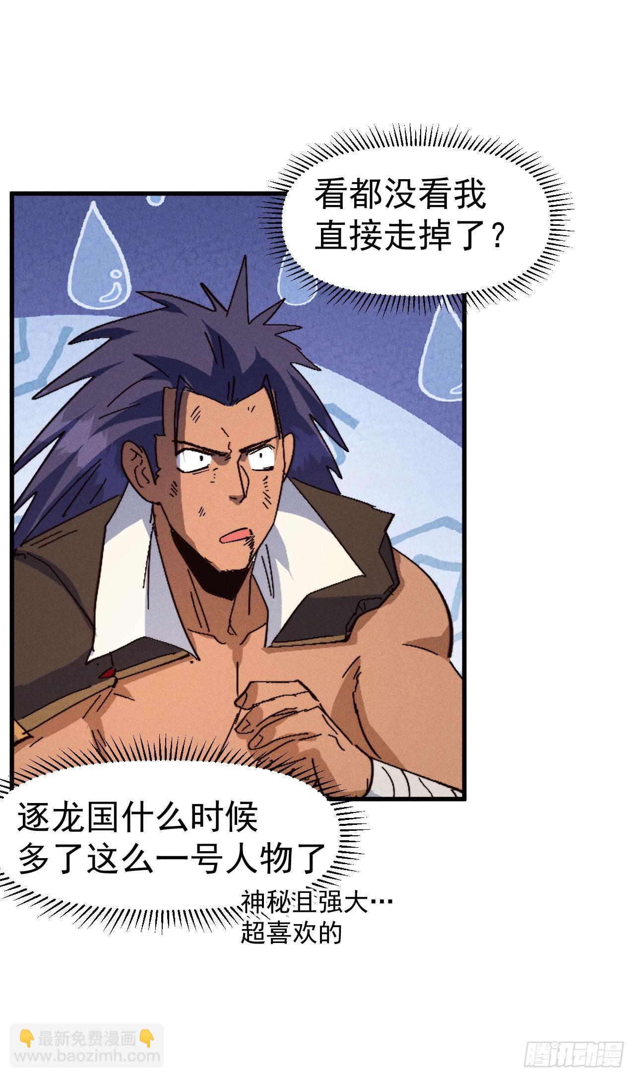 🍱史上最强男主角 第196话 强势归来 第17页