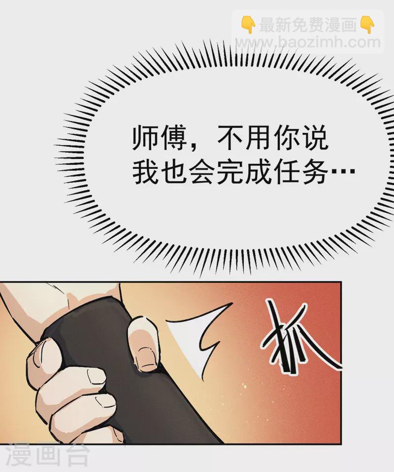 🍱史上最强男主角 第2话 车速过快 第29页
