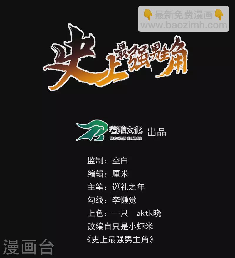 🍱史上最强男主角 第2话 车速过快 第3页