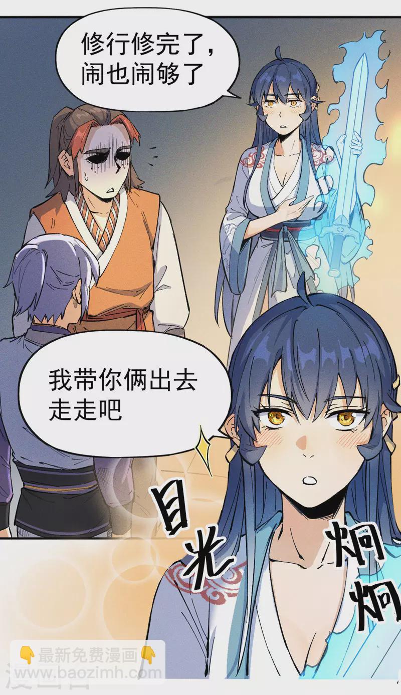 🍱史上最强男主角 第2话 车速过快 第33页
