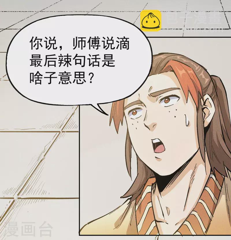 🍱史上最强男主角 第2话 车速过快 第5页