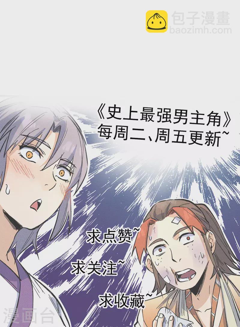 🍱史上最强男主角 第20话 第一个副本 第50页