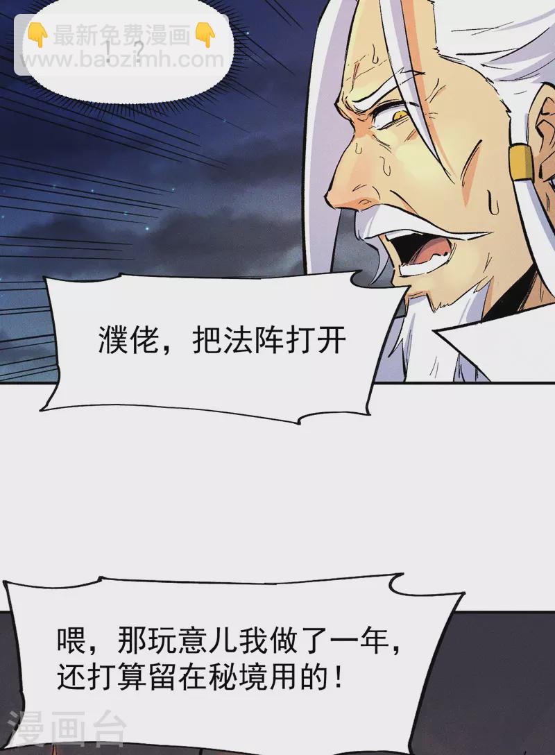 🍱史上最强男主角 第20话 第一个副本 第6页