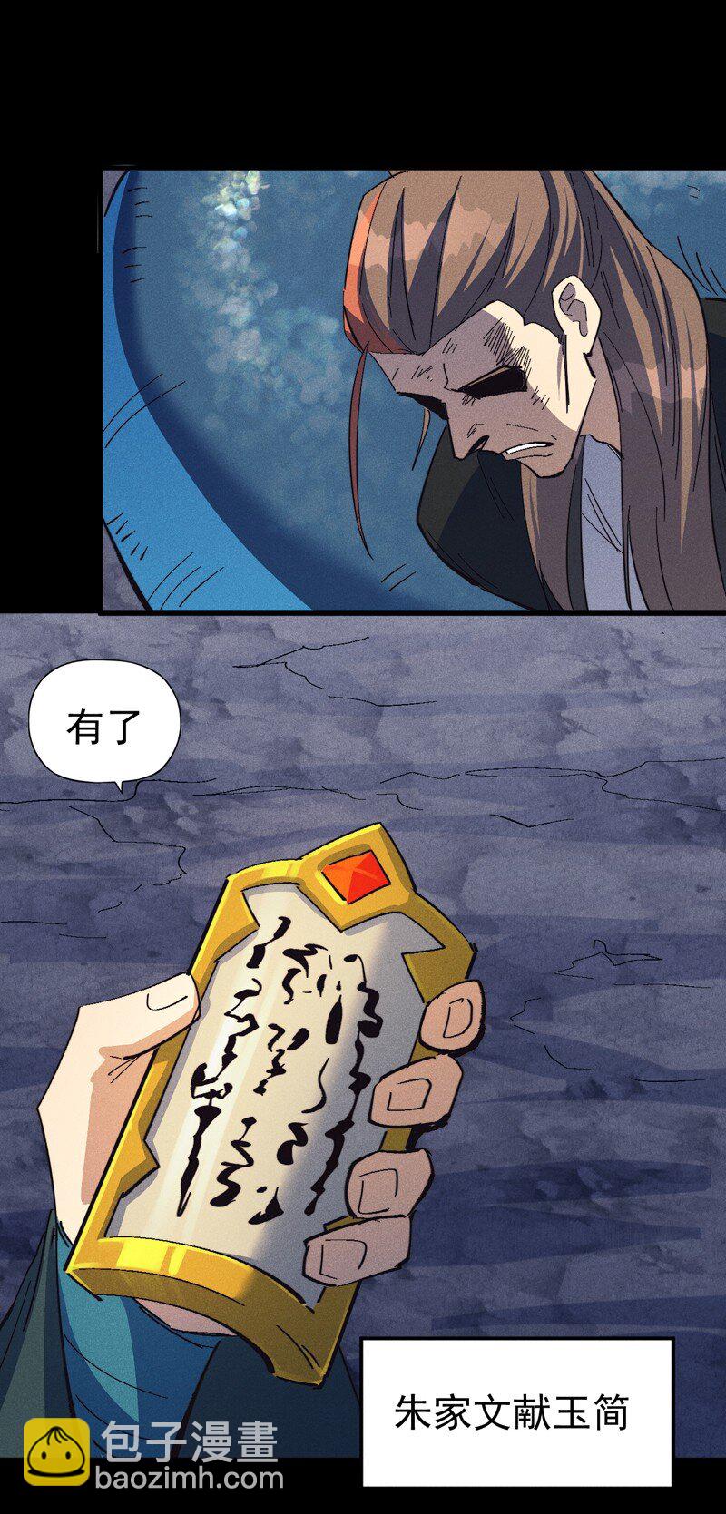🍱史上最强男主角 第198话 是个好人 第12页