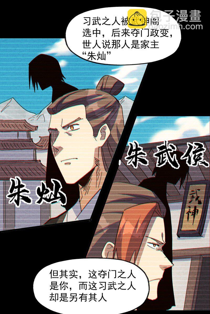 🍱史上最强男主角 第198话 是个好人 第15页