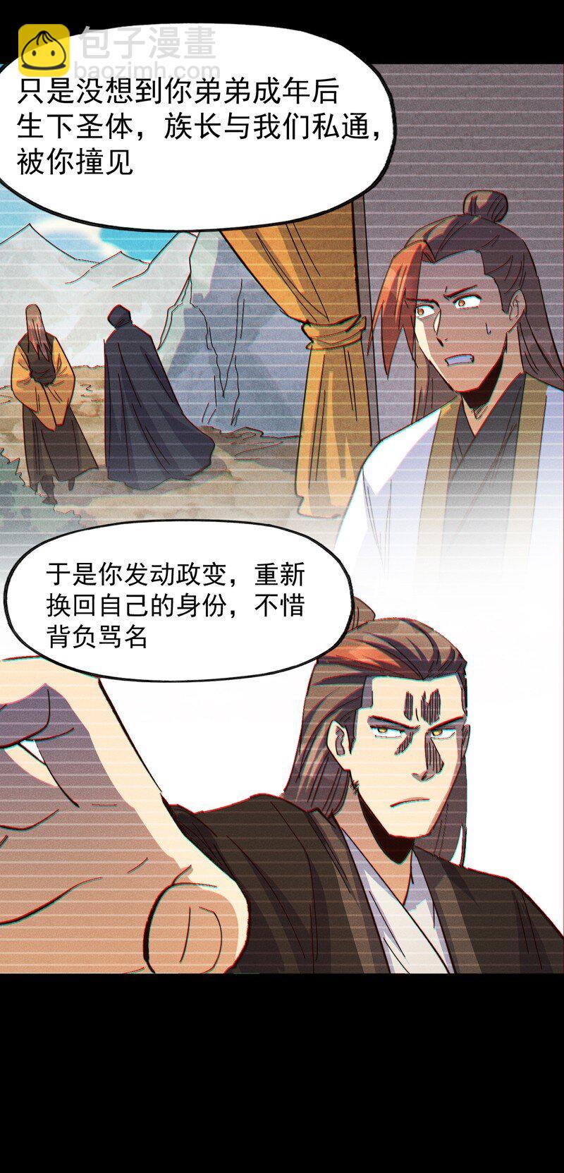 🍱史上最强男主角 第198话 是个好人 第17页