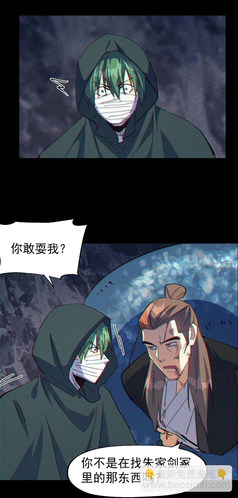🍱史上最强男主角 第198话 是个好人 第22页