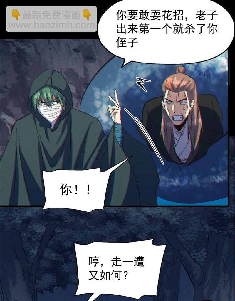 🍱史上最强男主角 第198话 是个好人 第24页