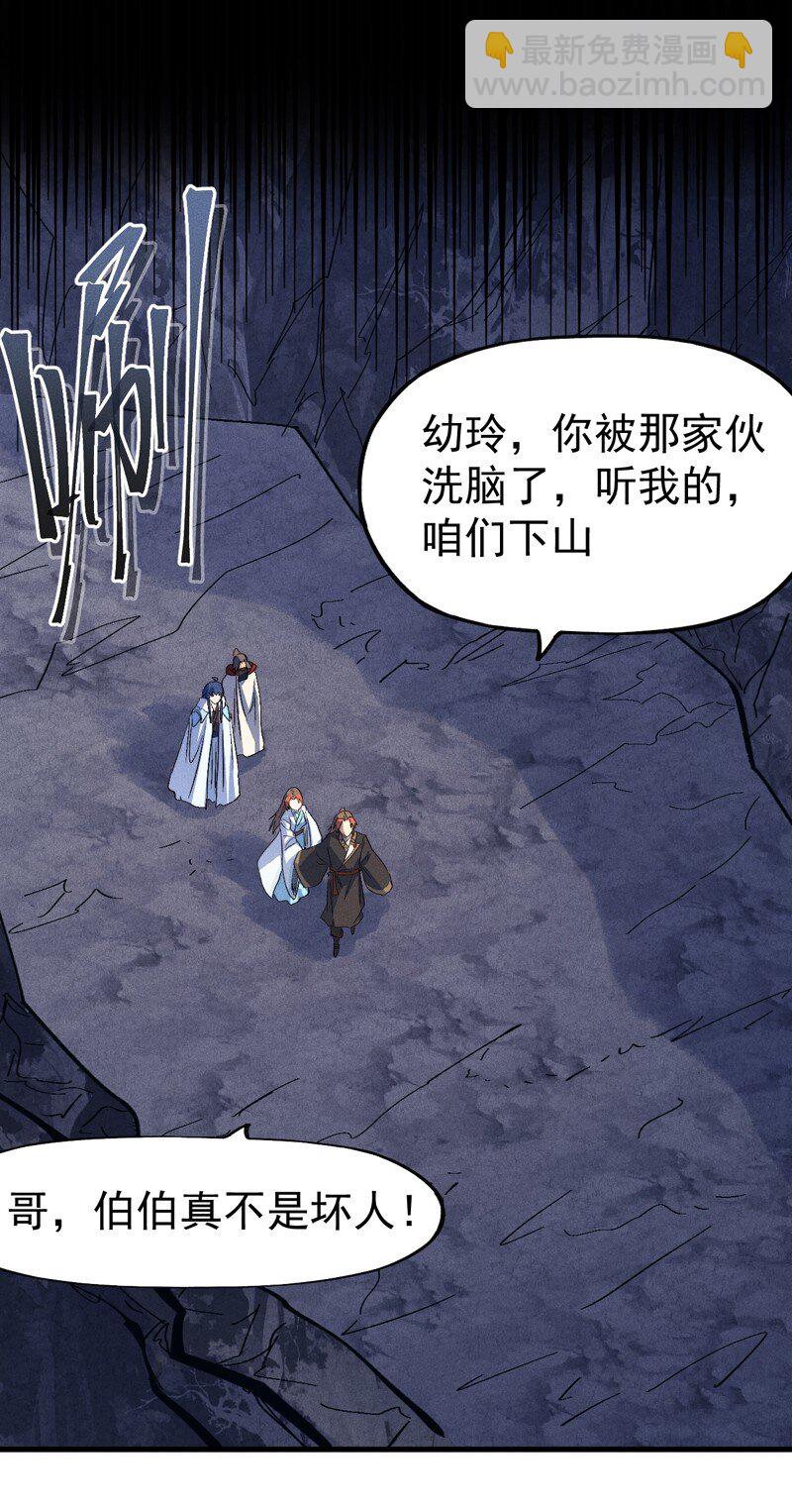 🍱史上最强男主角 第198话 是个好人 第26页