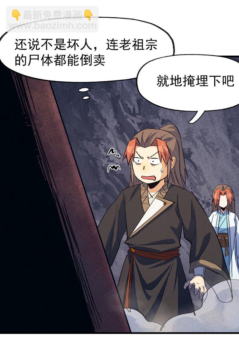 🍱史上最强男主角 第198话 是个好人 第29页