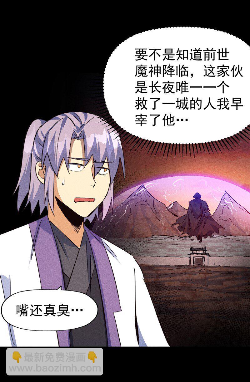 🍱史上最强男主角 第198话 是个好人 第3页