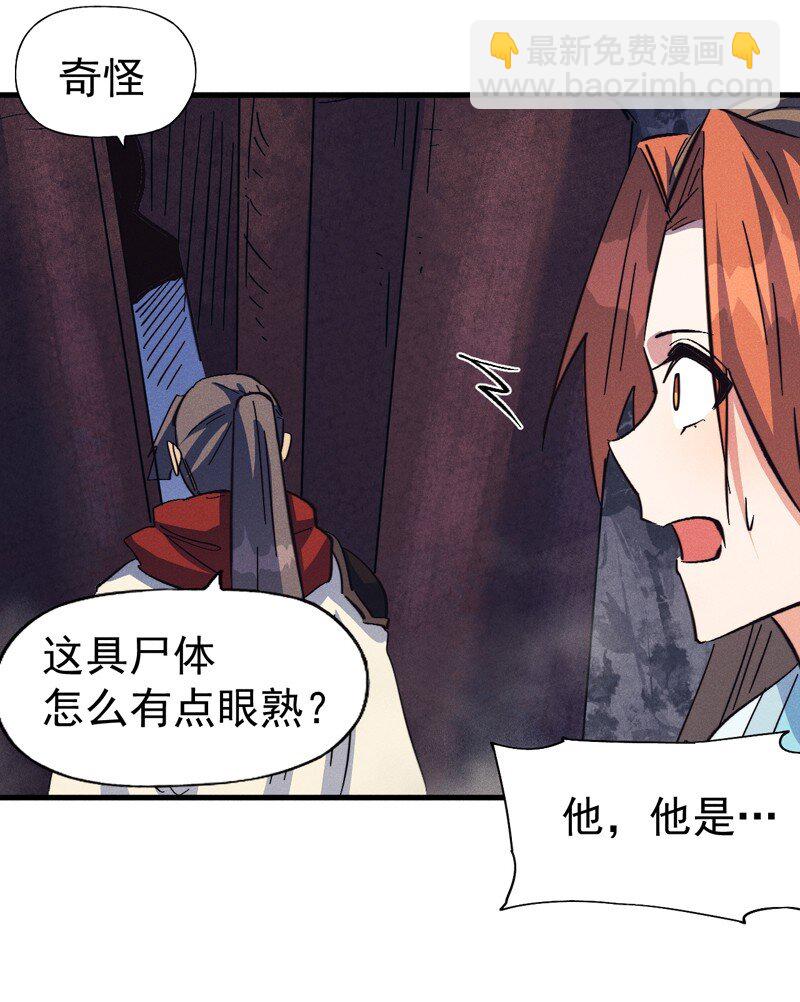 🍱史上最强男主角 第198话 是个好人 第31页