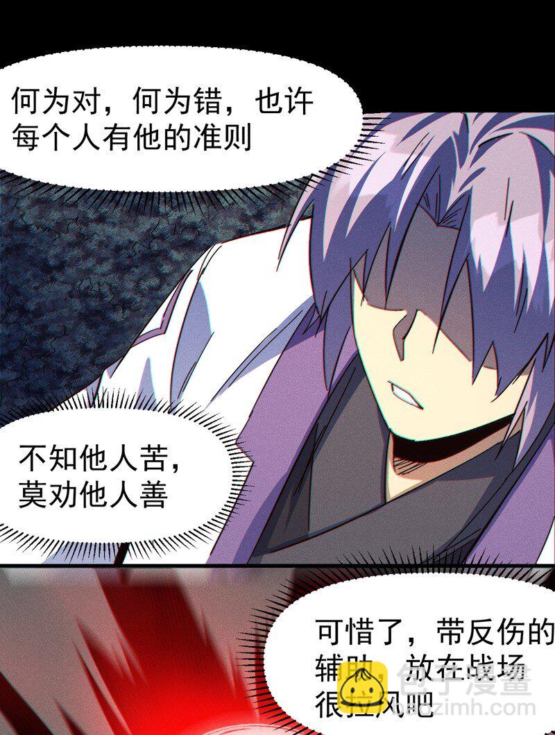 🍱史上最强男主角 第198话 是个好人 第4页