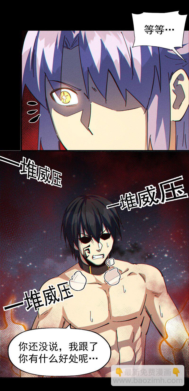 🍱史上最强男主角 第198话 是个好人 第6页