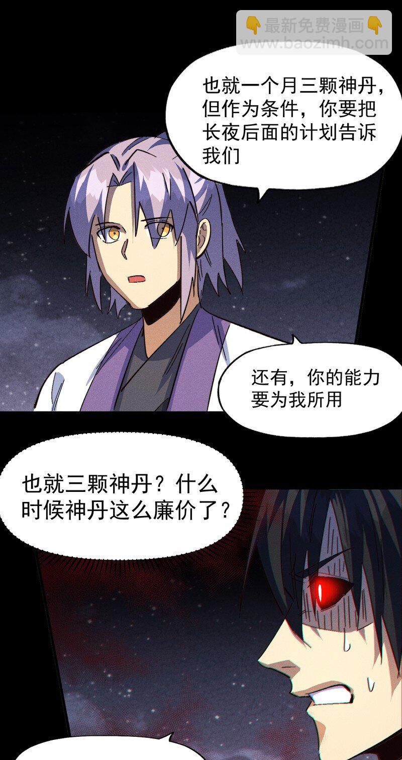 🍱史上最强男主角 第198话 是个好人 第7页