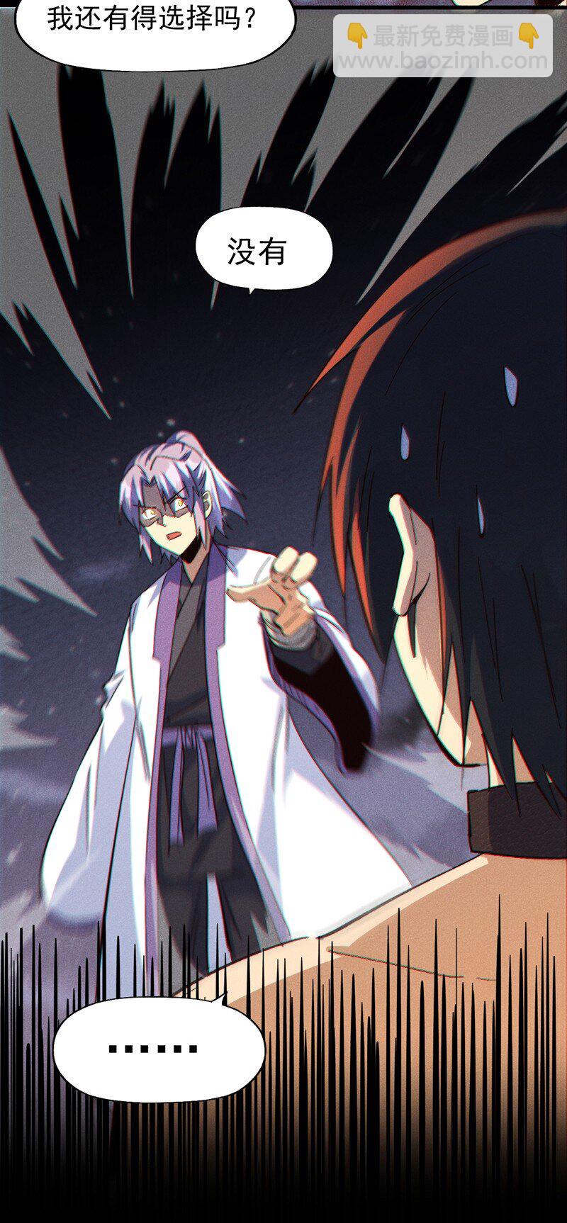 🍱史上最强男主角 第198话 是个好人 第8页