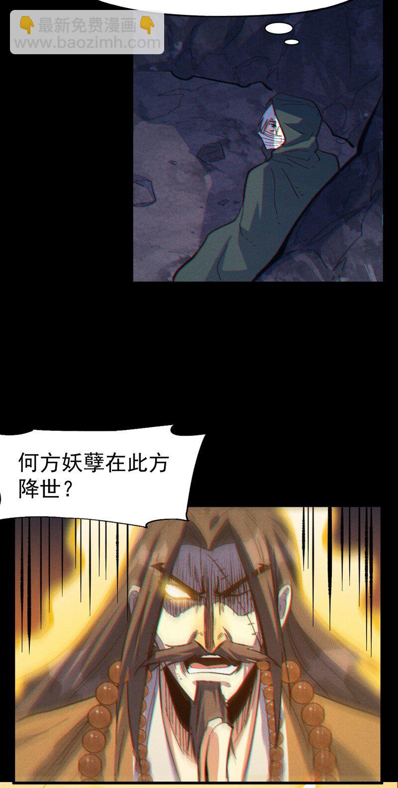 🍱史上最强男主角 第200话 大佬云集 第17页