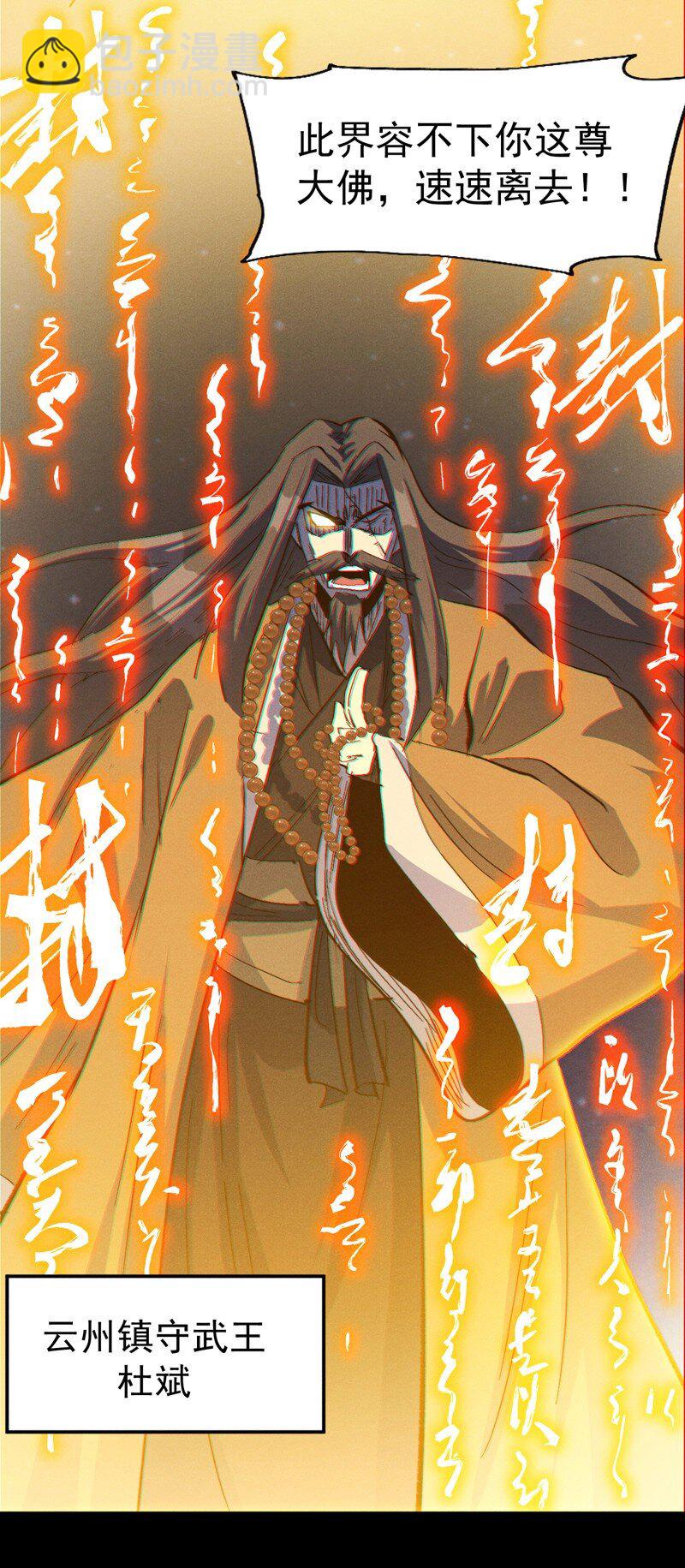 🍱史上最强男主角 第200话 大佬云集 第18页