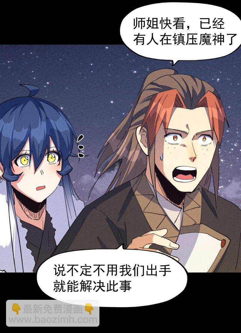 🍱史上最强男主角 第200话 大佬云集 第21页