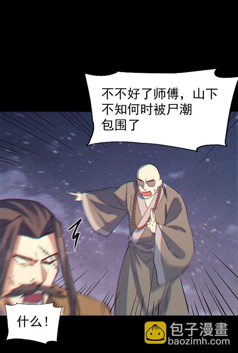 🍱史上最强男主角 第200话 大佬云集 第31页