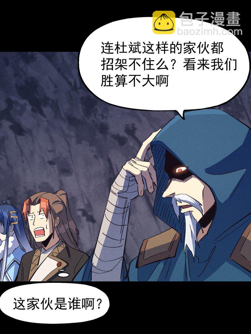 🍱史上最强男主角 第200话 大佬云集 第43页