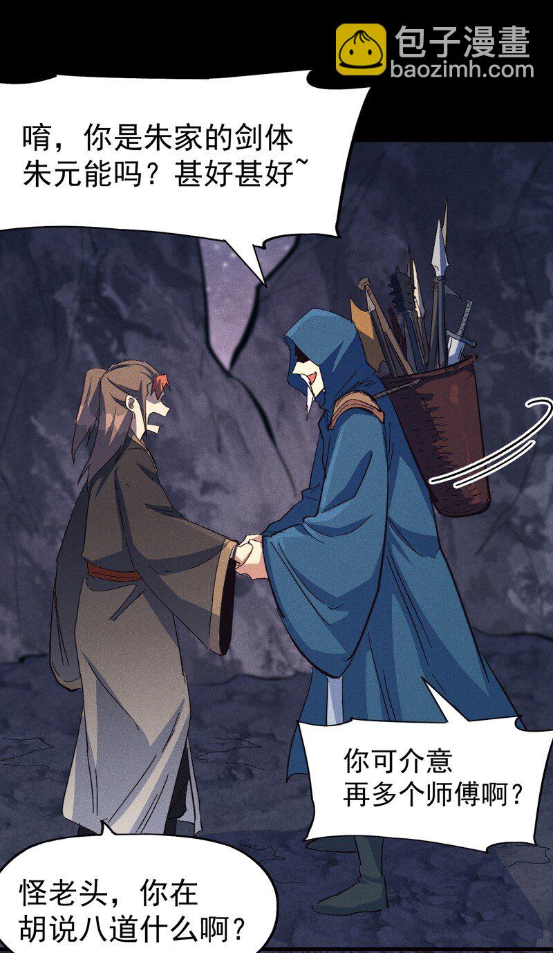 🍱史上最强男主角 第200话 大佬云集 第44页