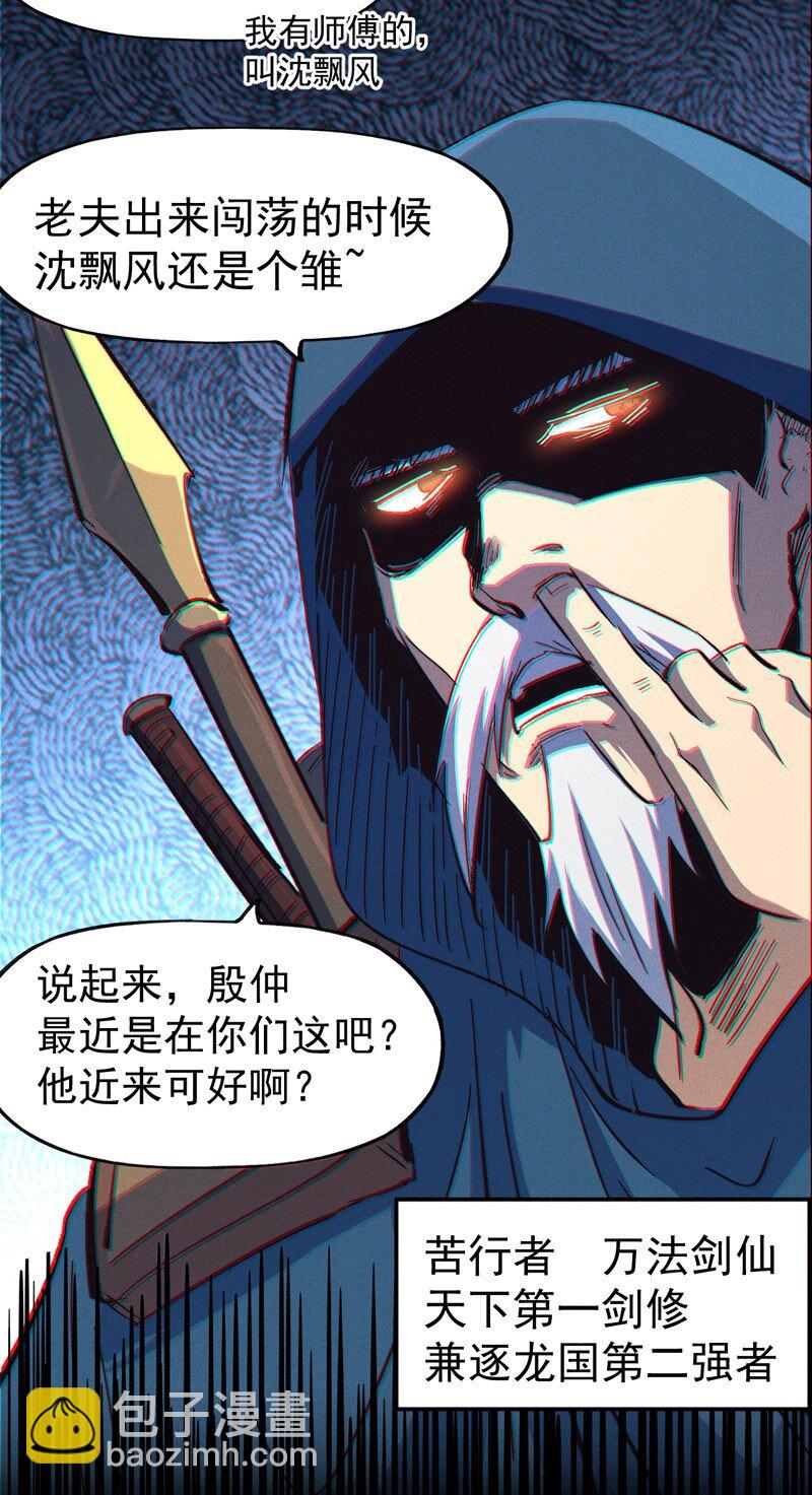 🍱史上最强男主角 第200话 大佬云集 第45页