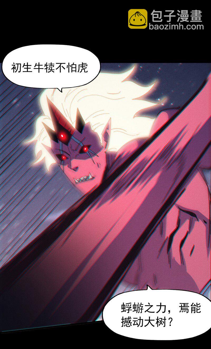 🍱史上最强男主角 第202话 天雷 第10页