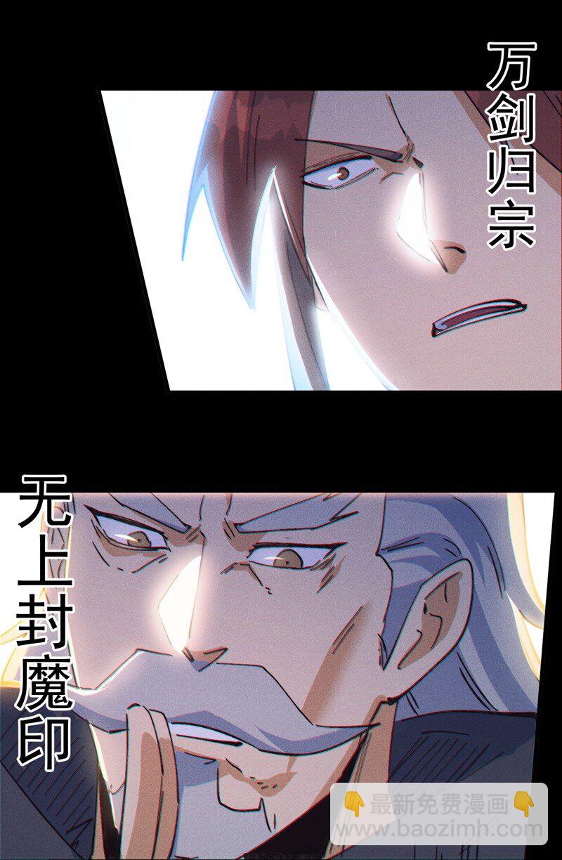 🍱史上最强男主角 第202话 天雷 第21页
