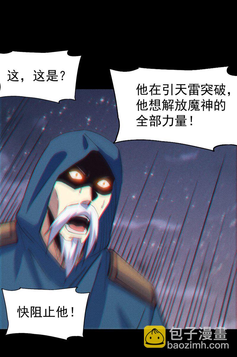 🍱史上最强男主角 第202话 天雷 第28页