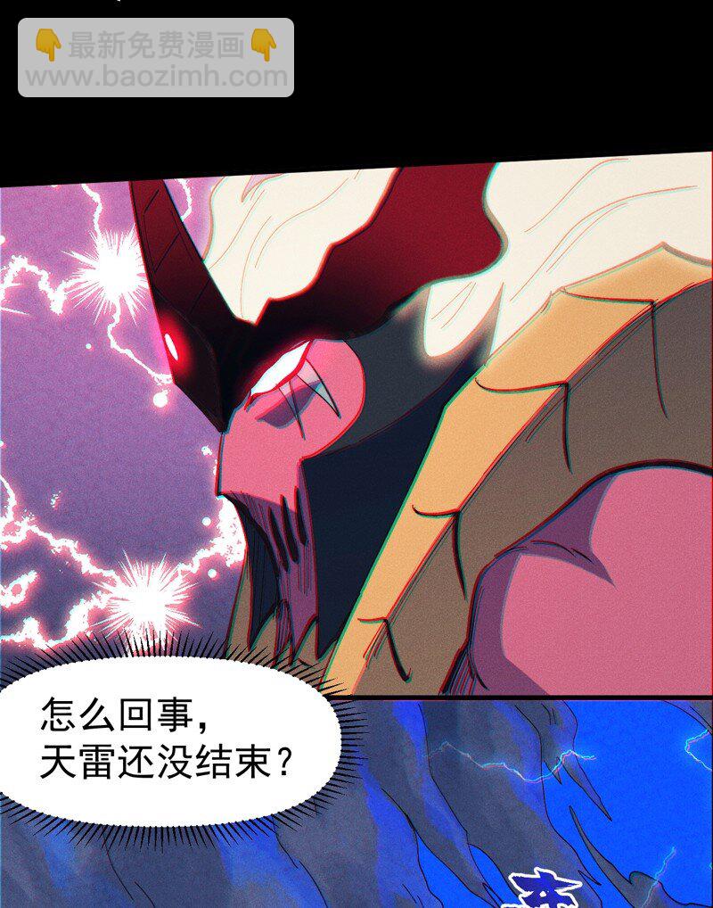 🍱史上最强男主角 第202话 天雷 第34页