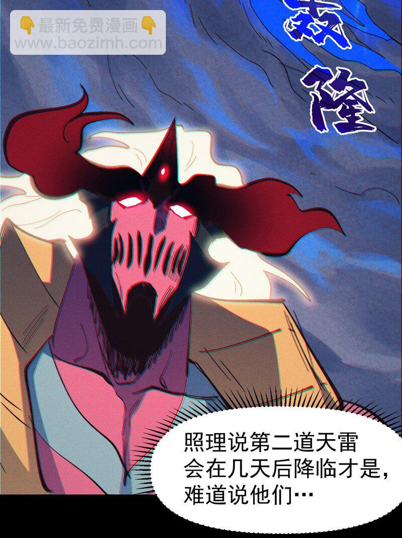 🍱史上最强男主角 第202话 天雷 第35页