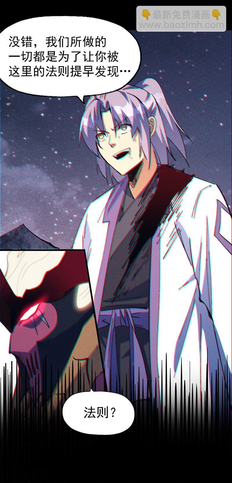 🍱史上最强男主角 第202话 天雷 第37页