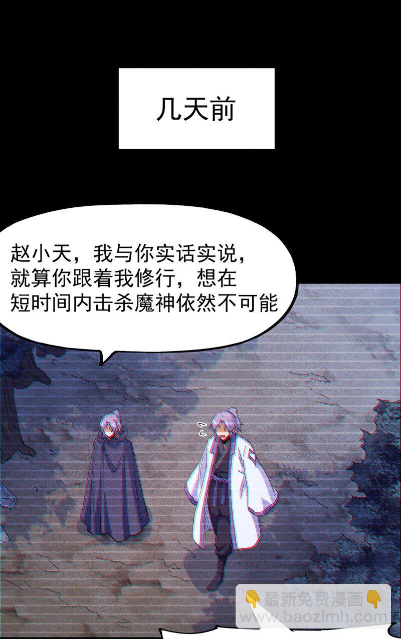 🍱史上最强男主角 第202话 天雷 第38页