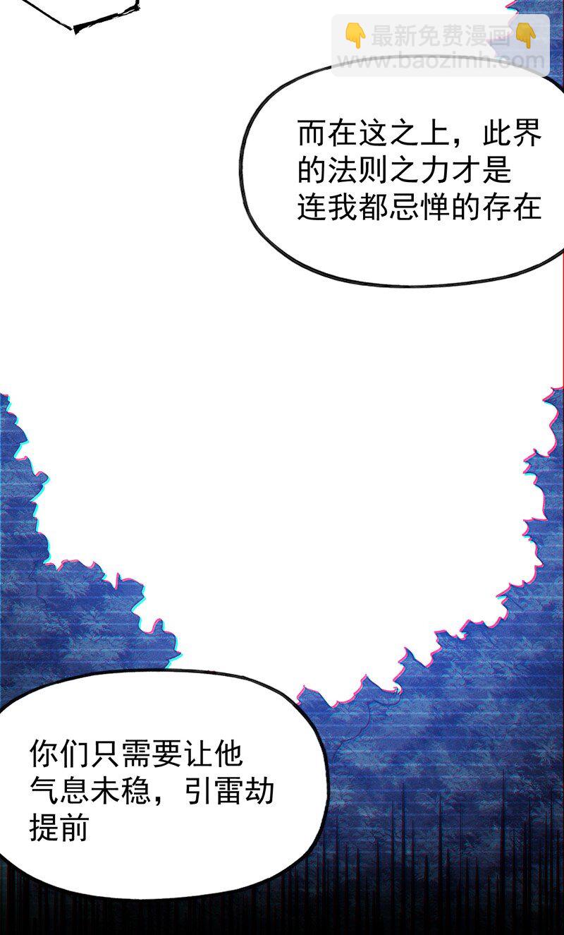 🍱史上最强男主角 第202话 天雷 第40页