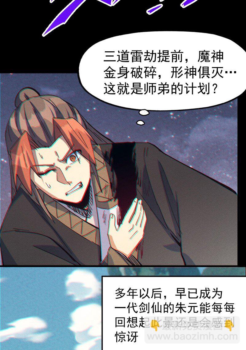 🍱史上最强男主角 第202话 天雷 第42页