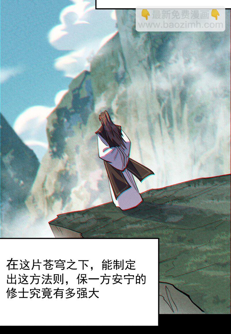 🍱史上最强男主角 第202话 天雷 第43页