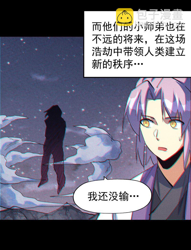 🍱史上最强男主角 第202话 天雷 第44页