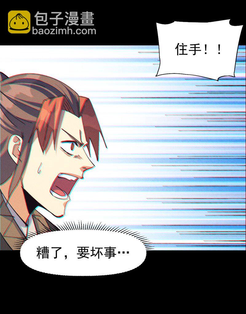 🍱史上最强男主角 第202话 天雷 第7页