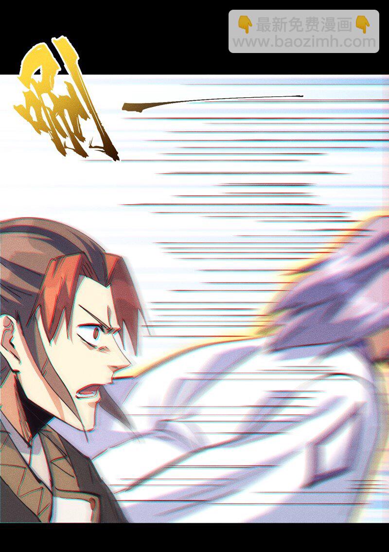 🍱史上最强男主角 第202话 天雷 第8页