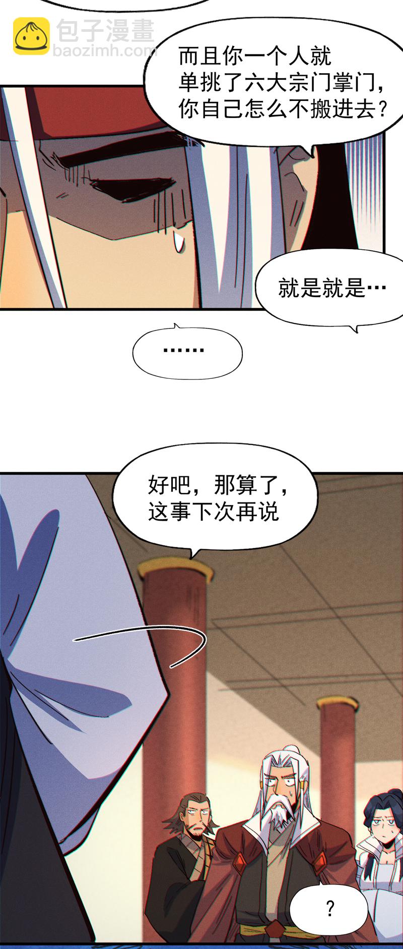 🍱史上最强男主角 第204话 住一起 第11页