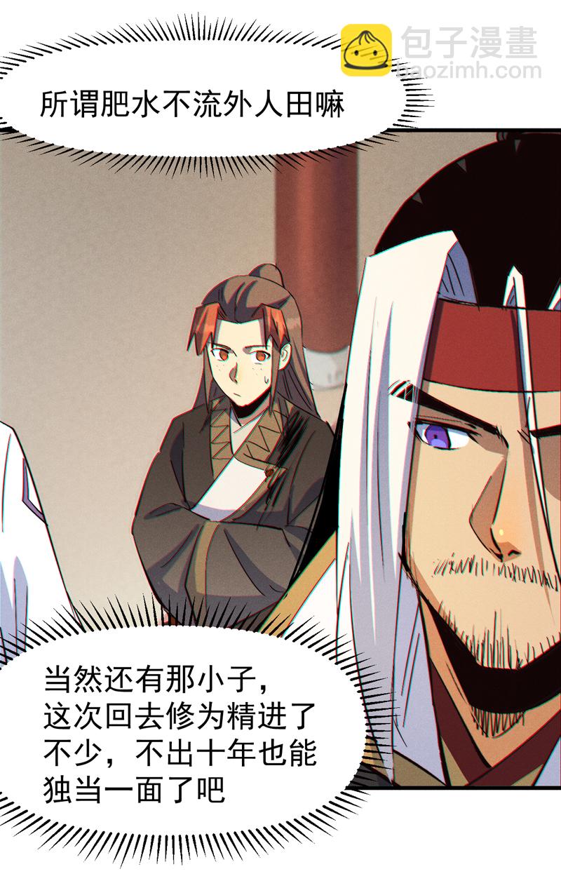🍱史上最强男主角 第204话 住一起 第17页