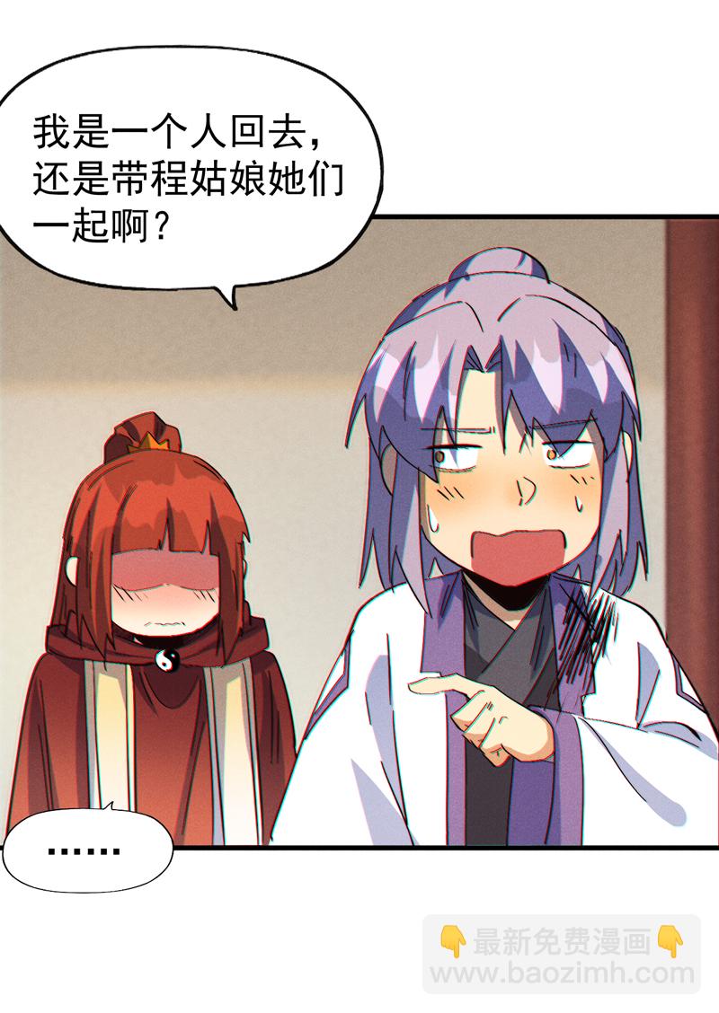 🍱史上最强男主角 第204话 住一起 第19页